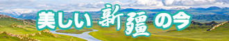 免费看日庇视频新疆banner-w330n60.jpg